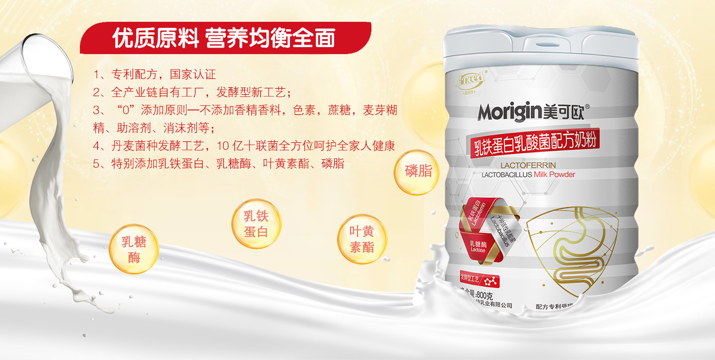 美可歐乳鐵蛋白乳酸菌配方奶粉
