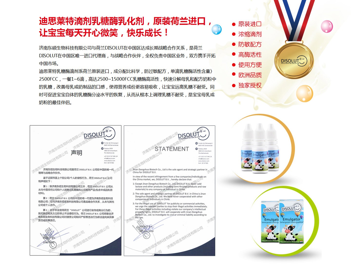 DISOLUT迪思萊特乳糖酶特點