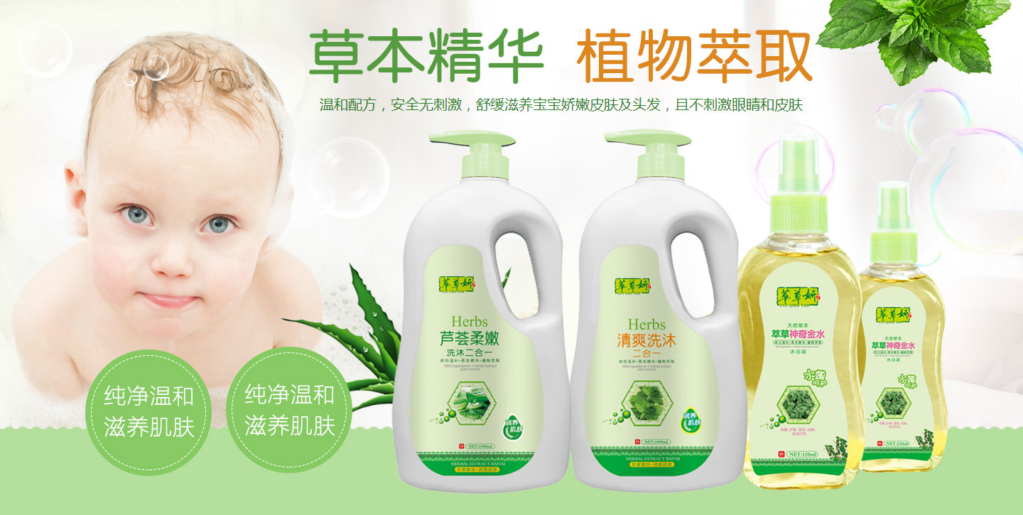 萃草妍洗護用品