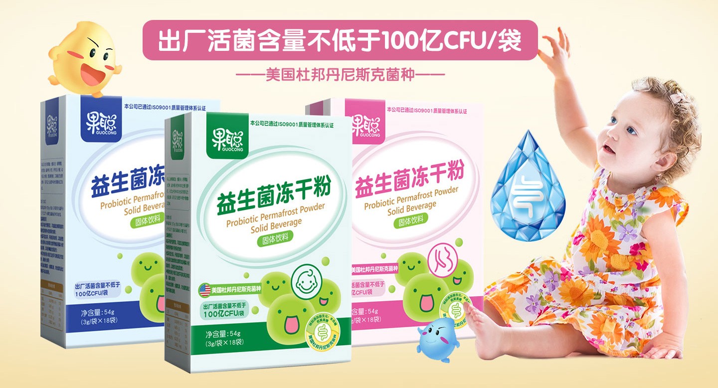 果聰益生菌凍干粉系列