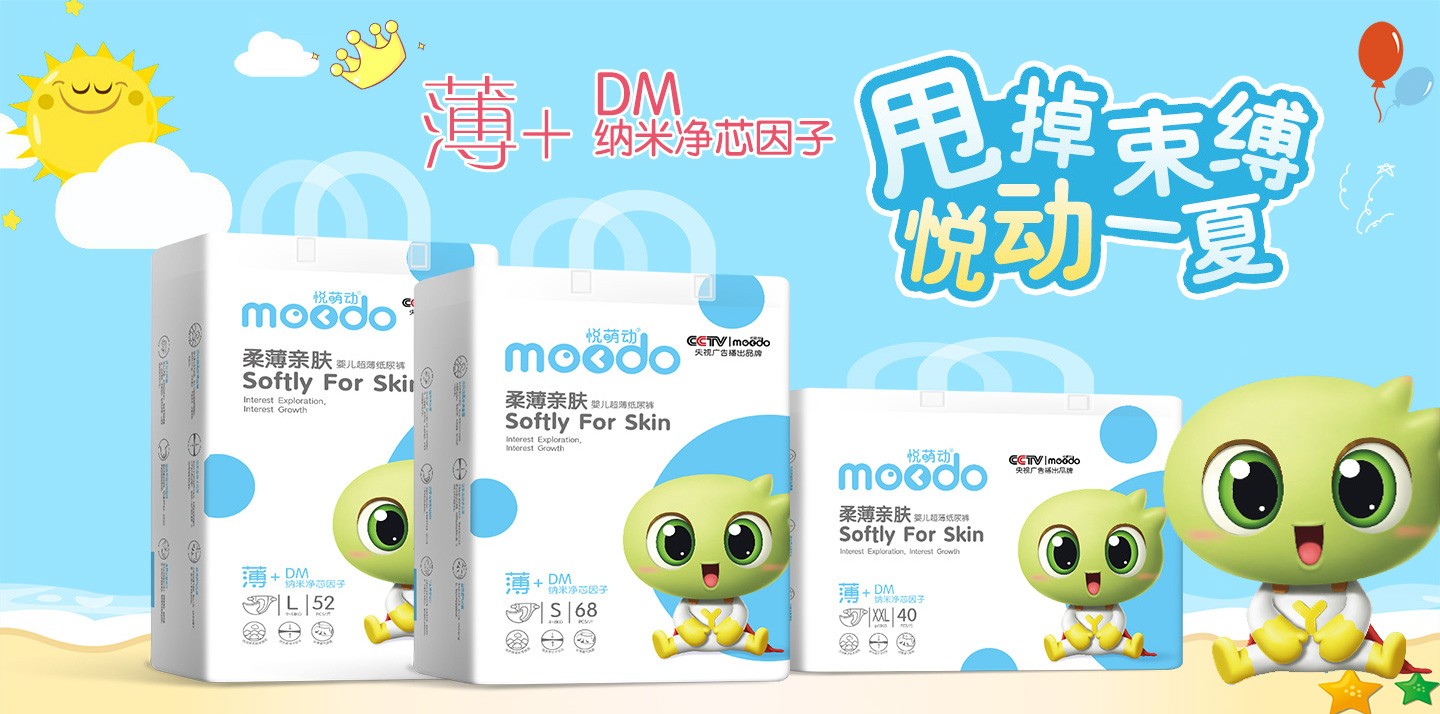 悅萌動柔薄親膚嬰兒超薄紙尿褲