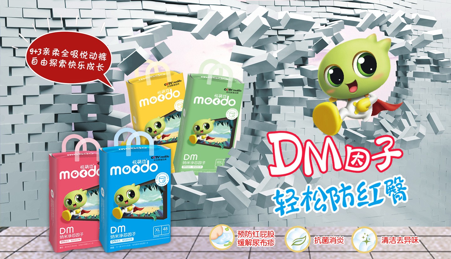 悅萌動DM納米凈芯因子悅動褲