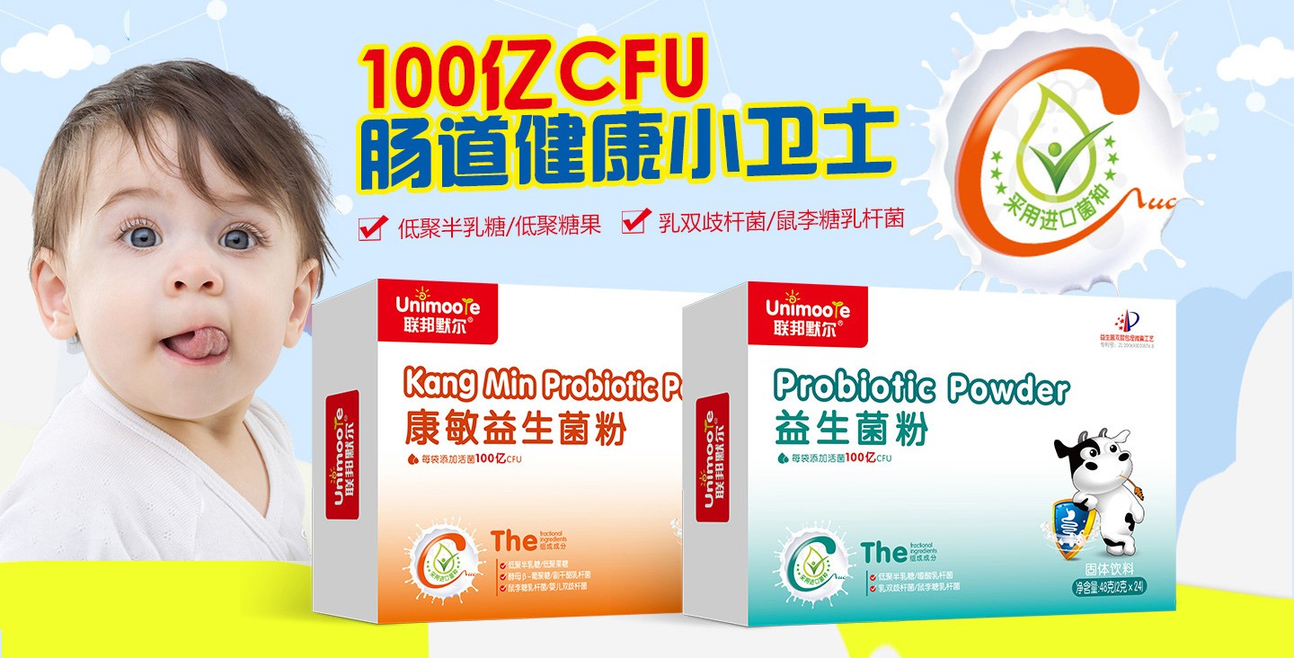 聯邦默爾益生菌粉系列