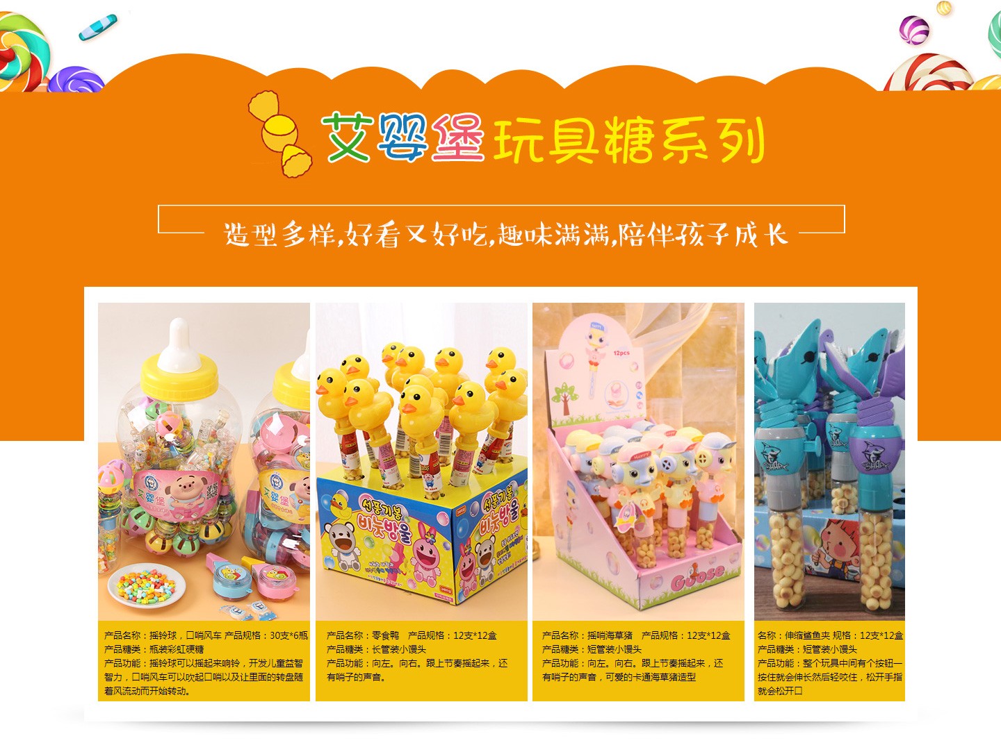 艾嬰堡玩具糖系列