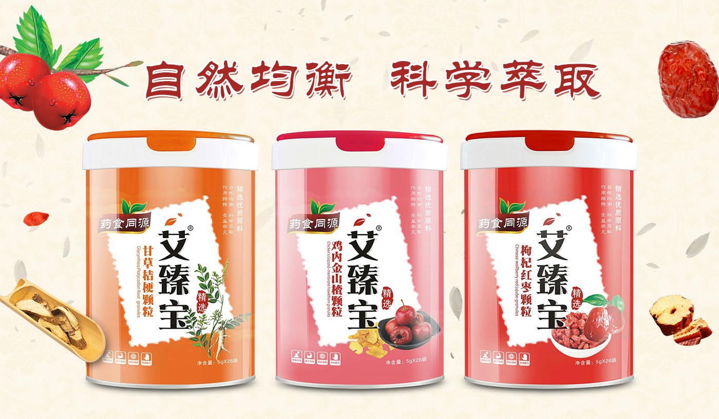 艾臻寶藥食同源系列