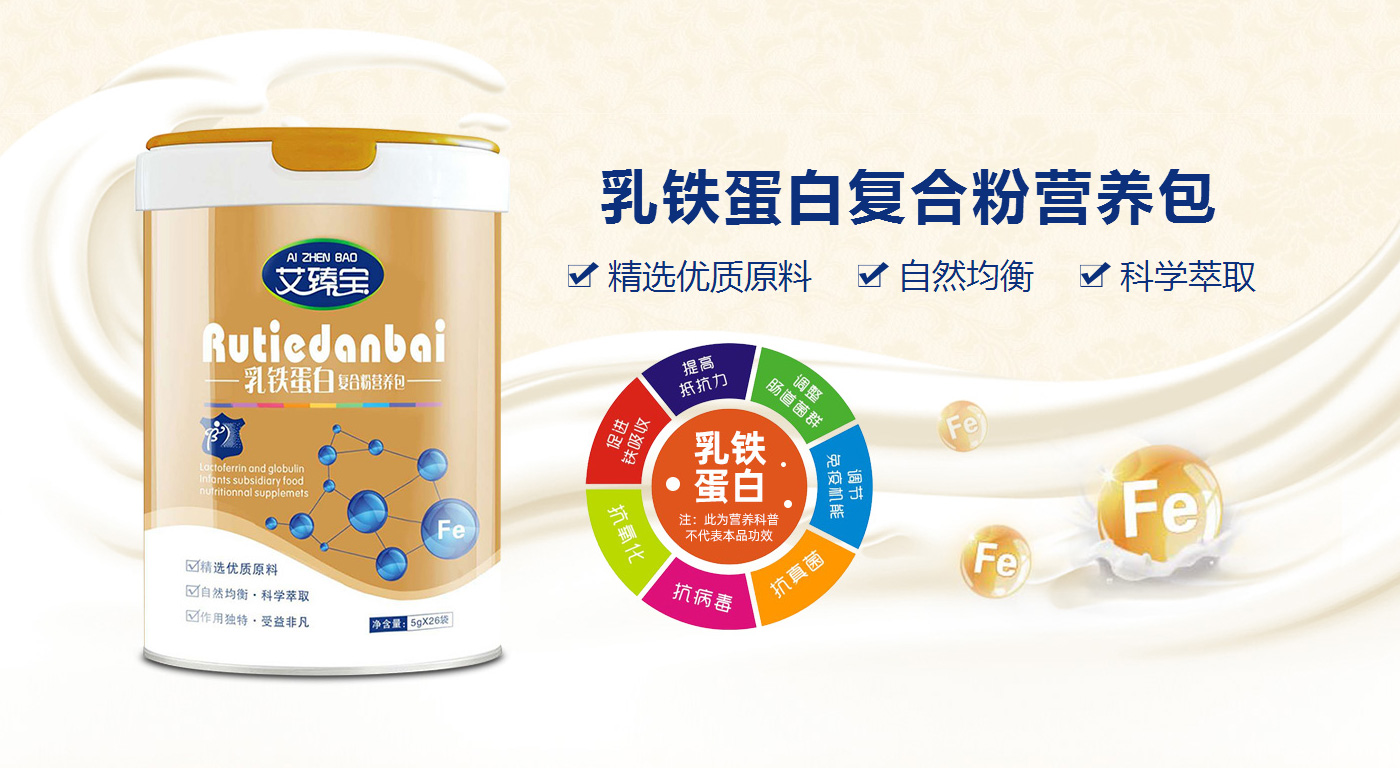 艾臻寶乳鐵蛋白復合粉營養包