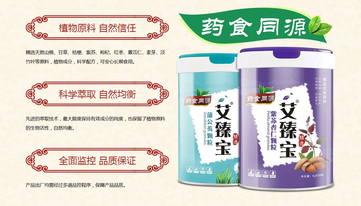 艾臻寶藥食同源系列