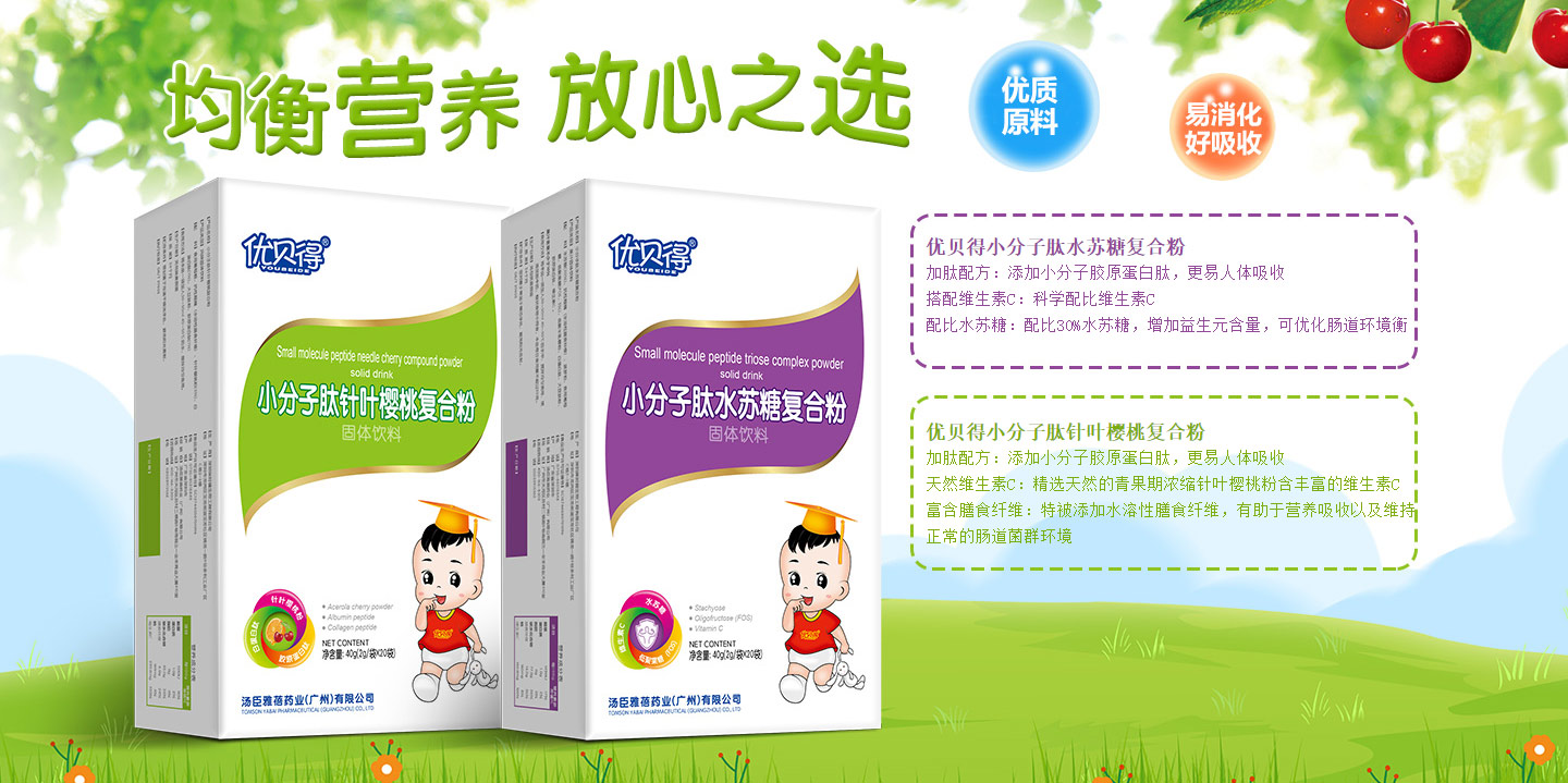 優貝得--營養粉系列