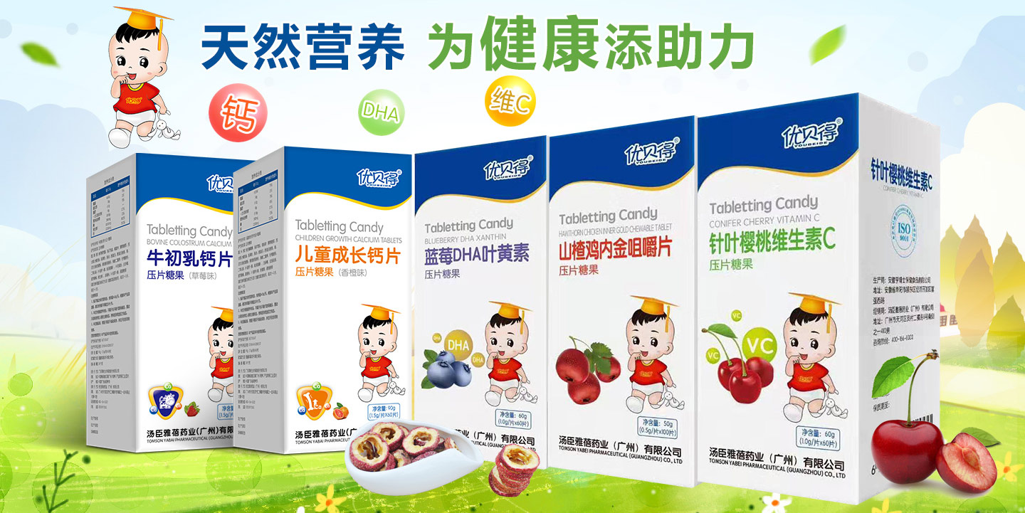 優貝得--壓片糖果系列