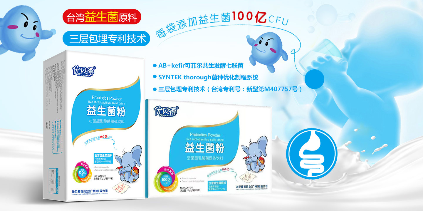 優貝得--益生菌粉系列