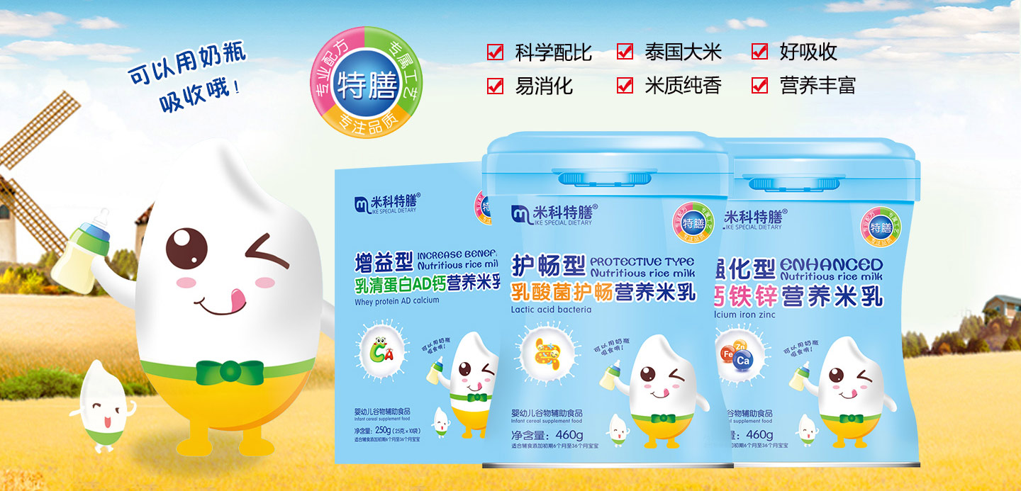 米科特膳營養米乳