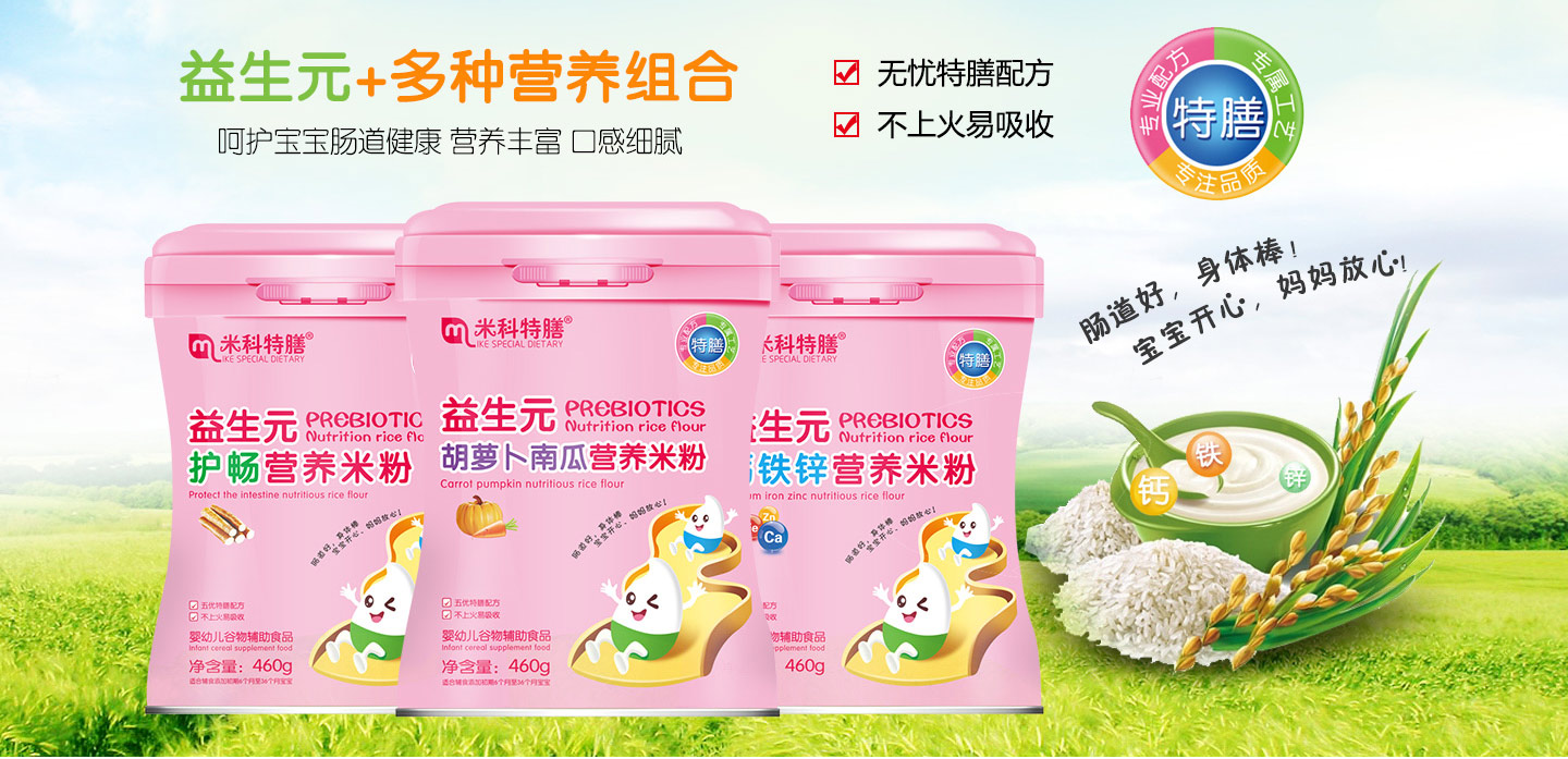 米科特膳益生元米粉