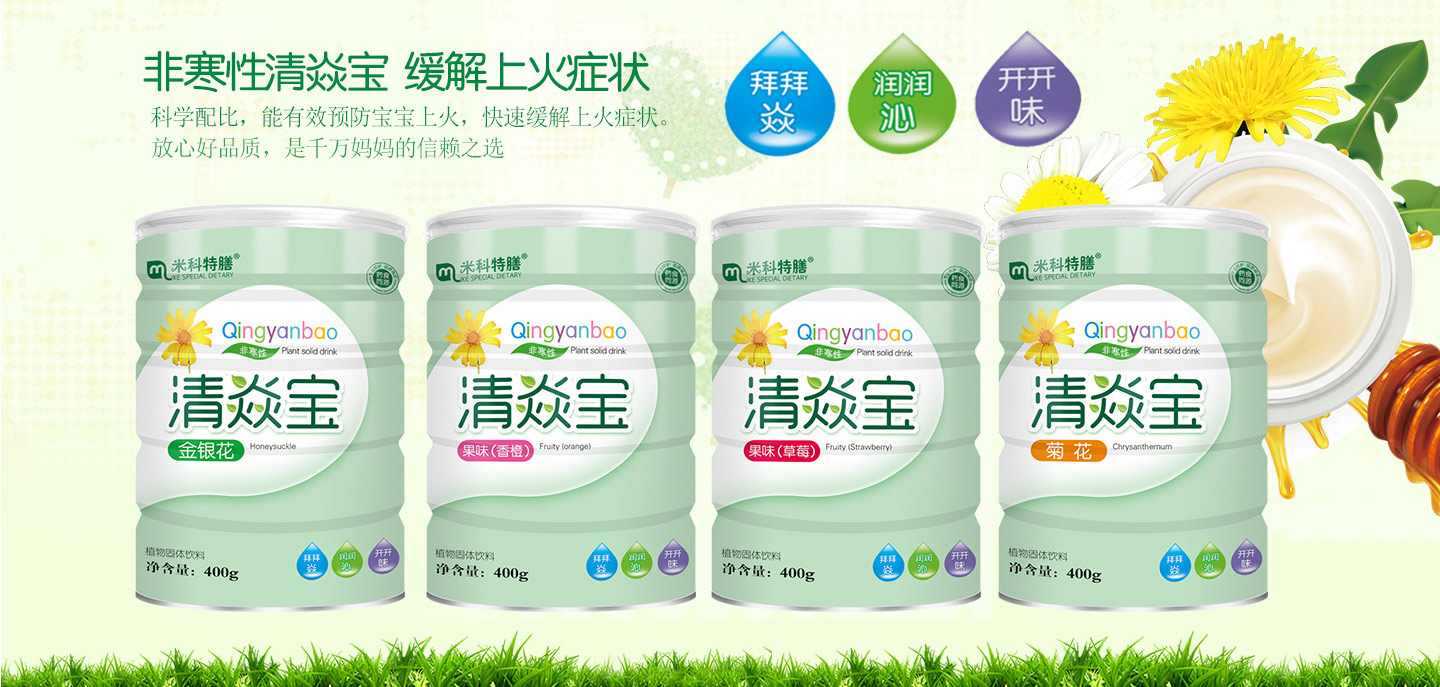 米科特膳清炎寶