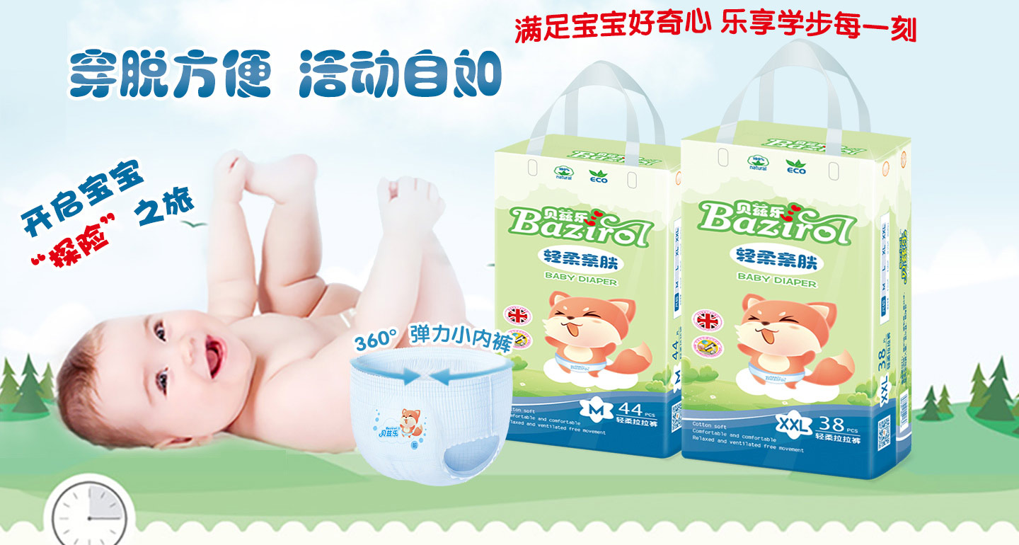 貝茲樂輕柔親膚拉拉褲