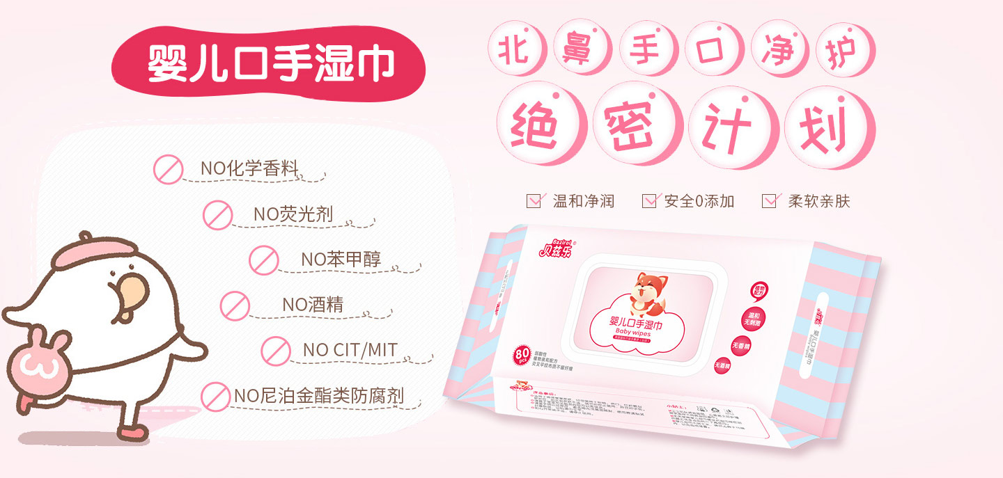 貝茲樂手口濕巾