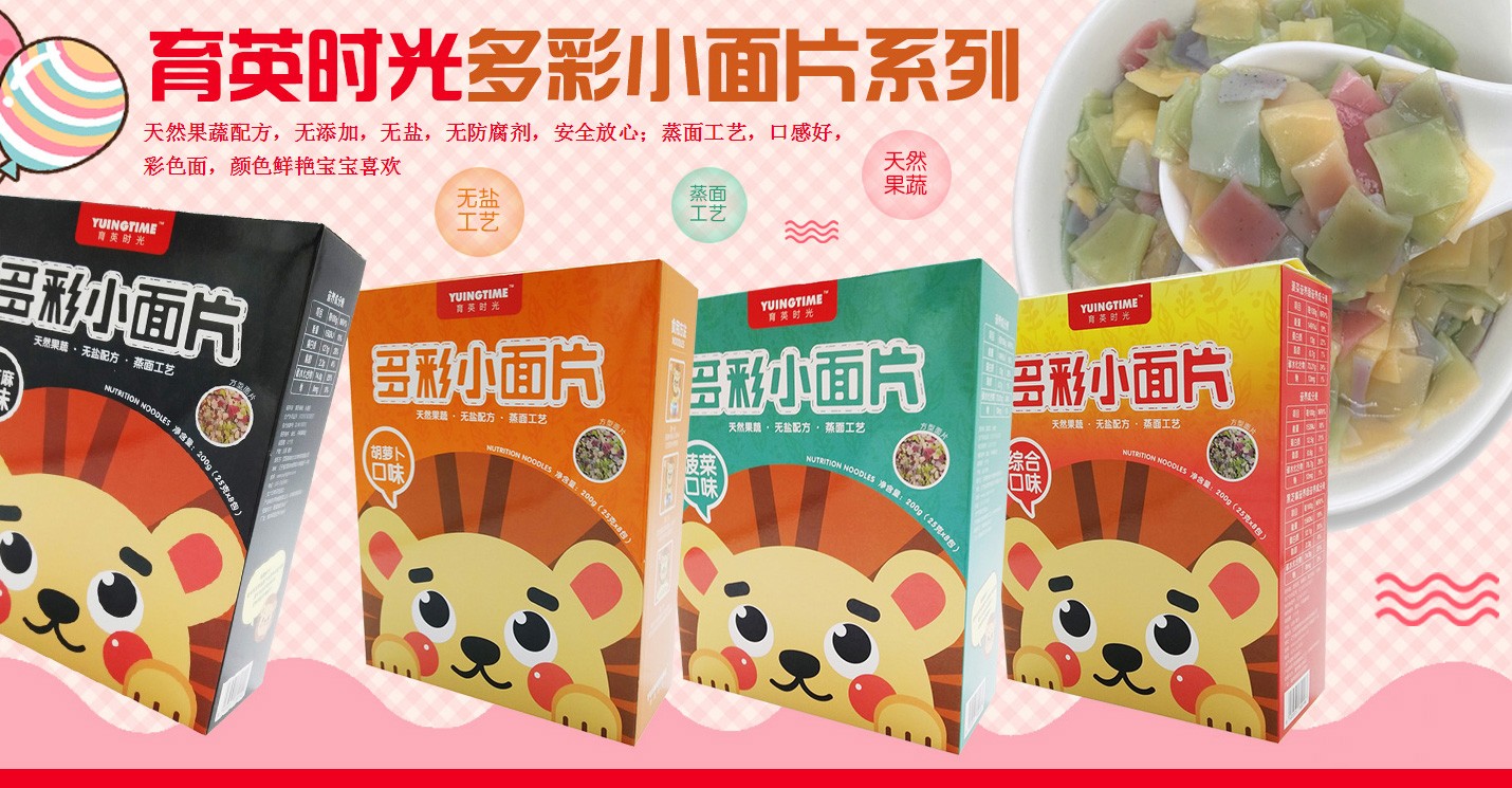 育英時光多彩小面條