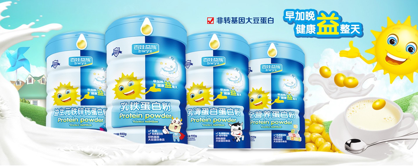 百娃益族蛋白粉系列