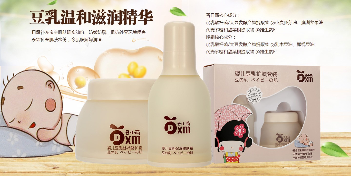 豆小萌豆乳護(hù)膚品系列