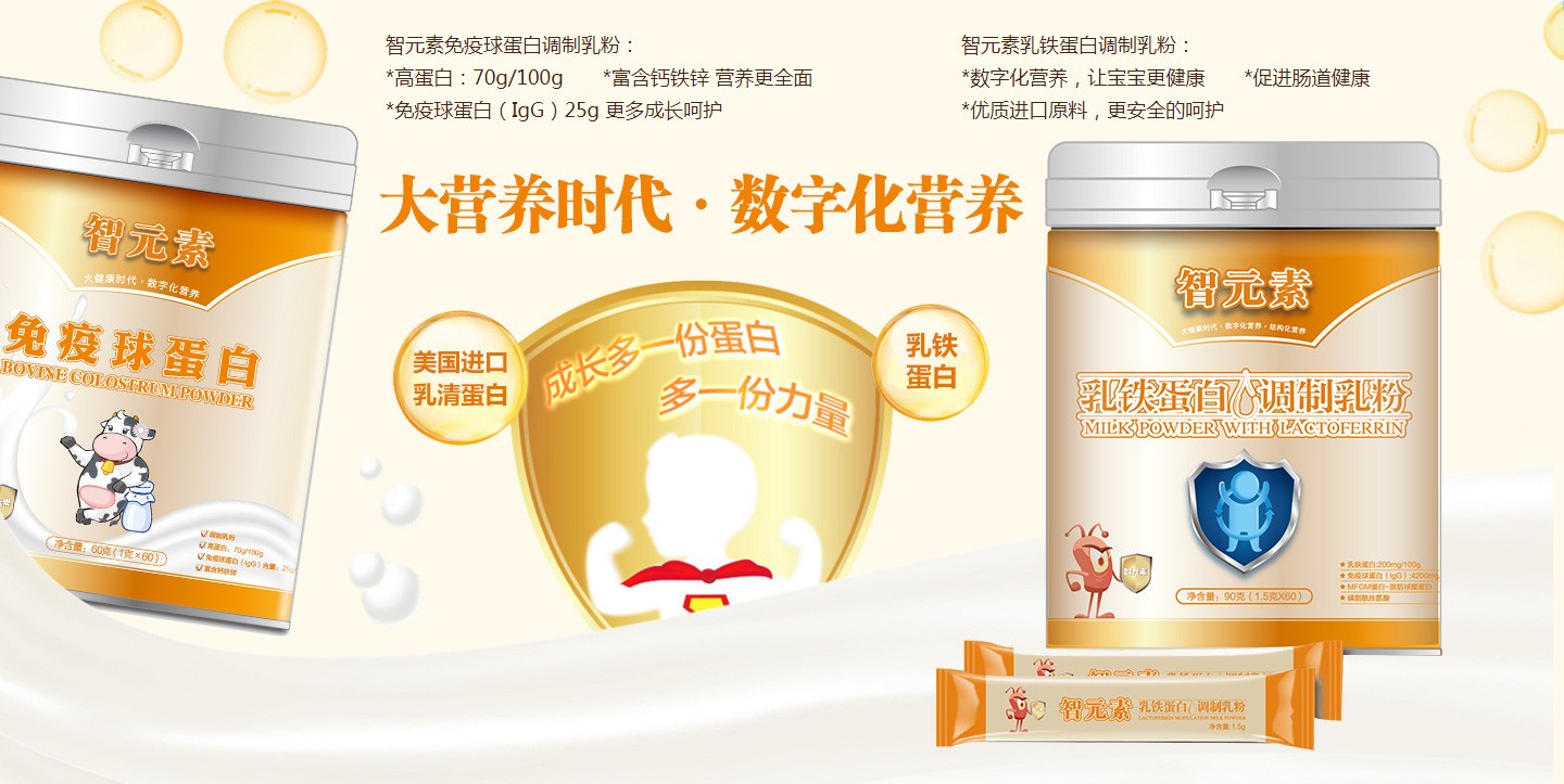 智元素調(diào)制乳粉系列