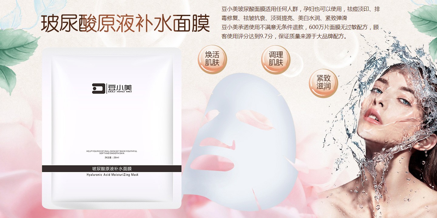 豆小美面膜系列