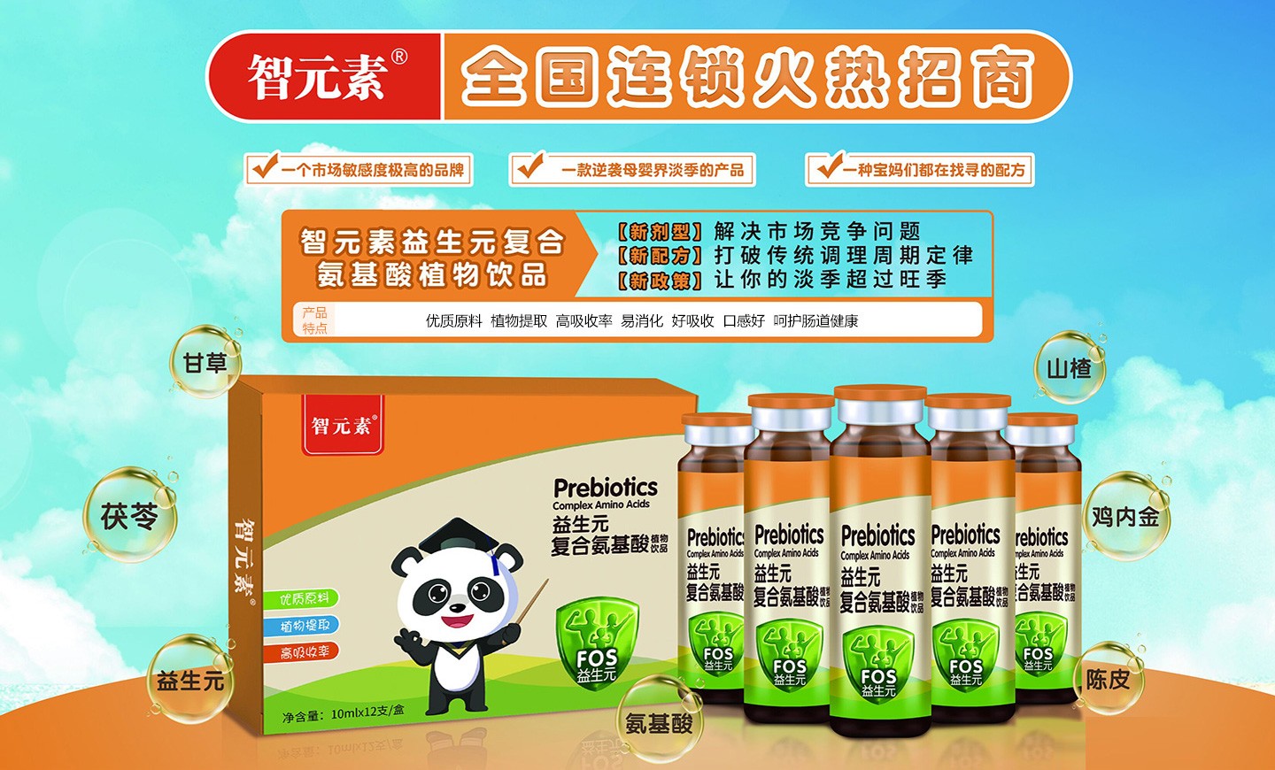 智元素植物飲品系列