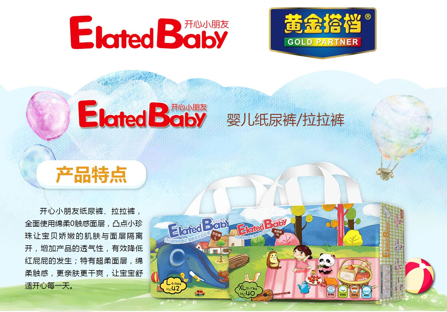 開心小朋友紙尿褲/拉拉褲