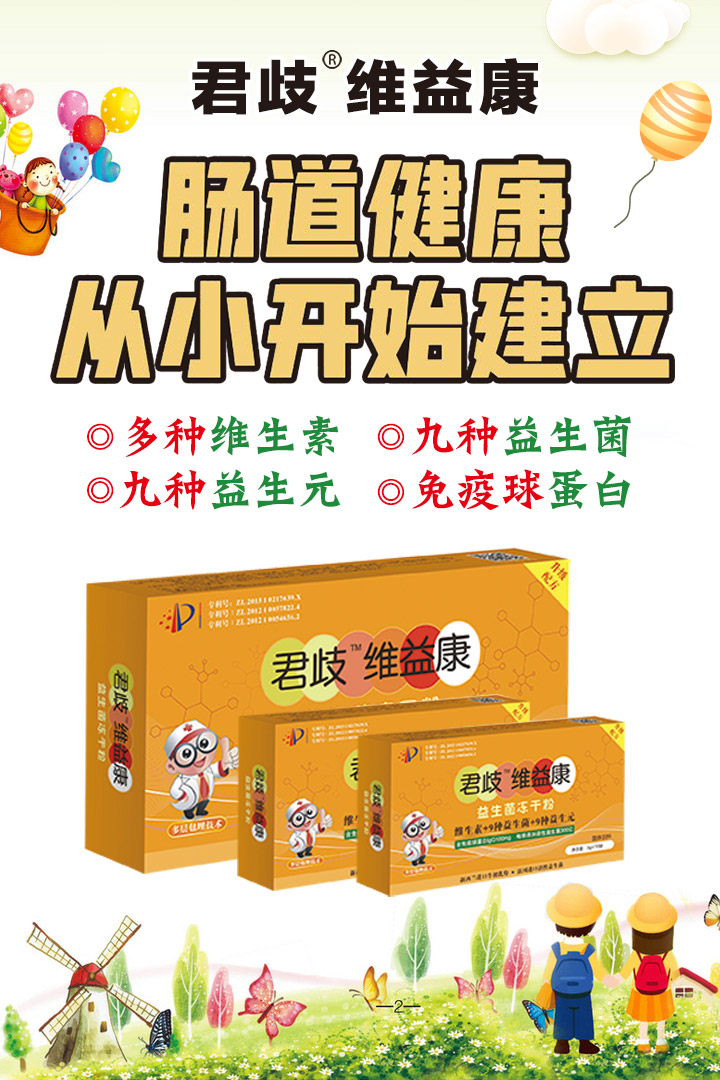 君歧維益康益生菌凍干粉