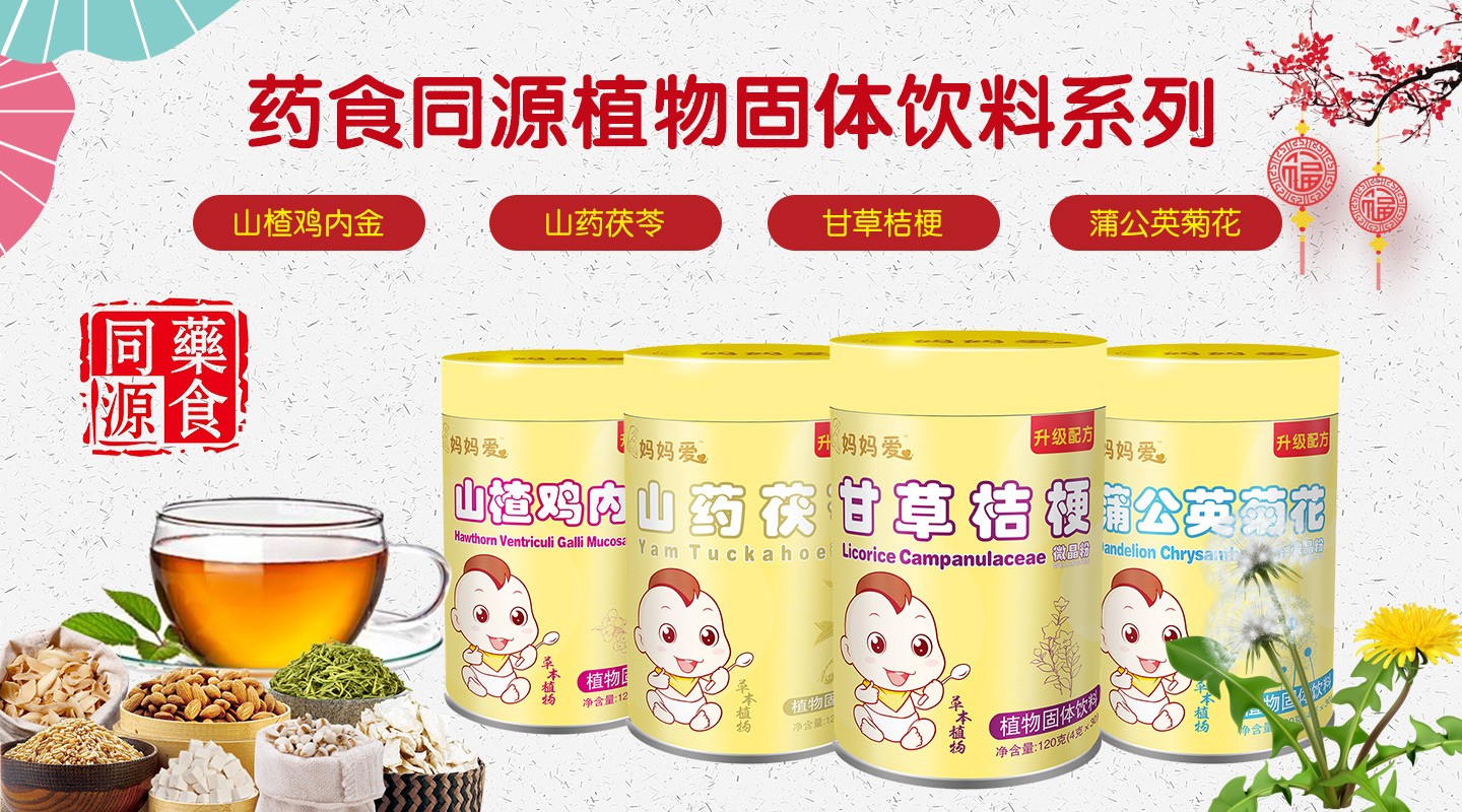 媽媽愛藥食同源固體飲料