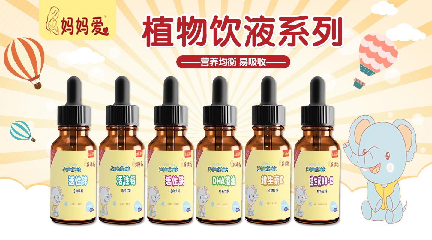 媽媽愛植物飲液