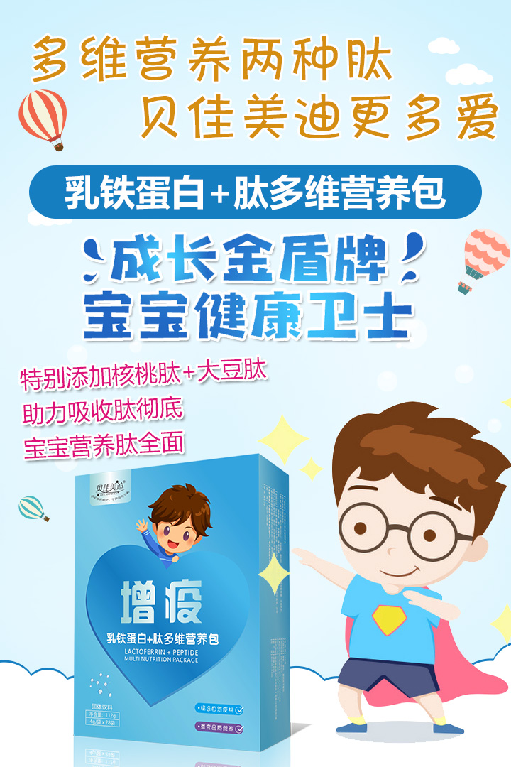 貝佳美迪營養包