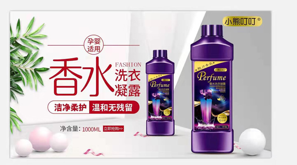 小熊叮叮香水洗衣凝露4.jpg