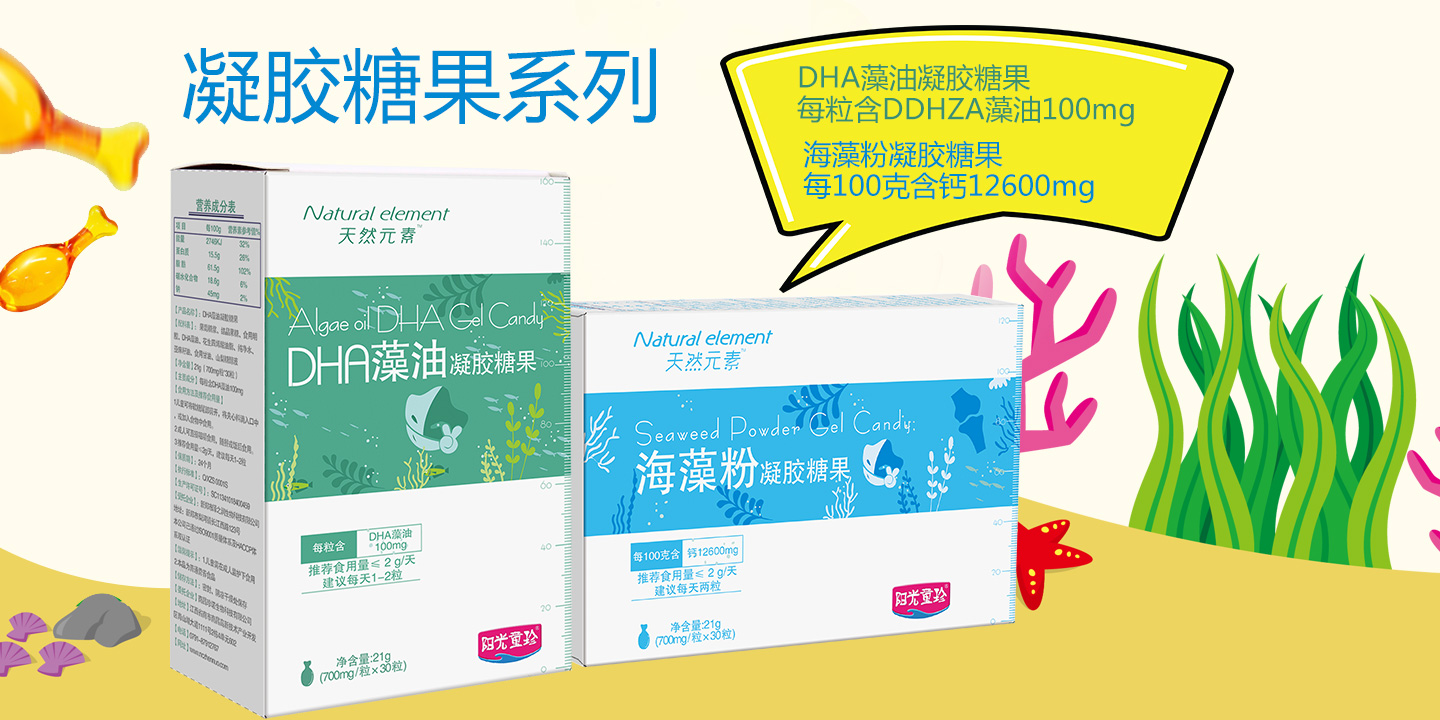 陽光童珍▪天然元素凝膠糖果