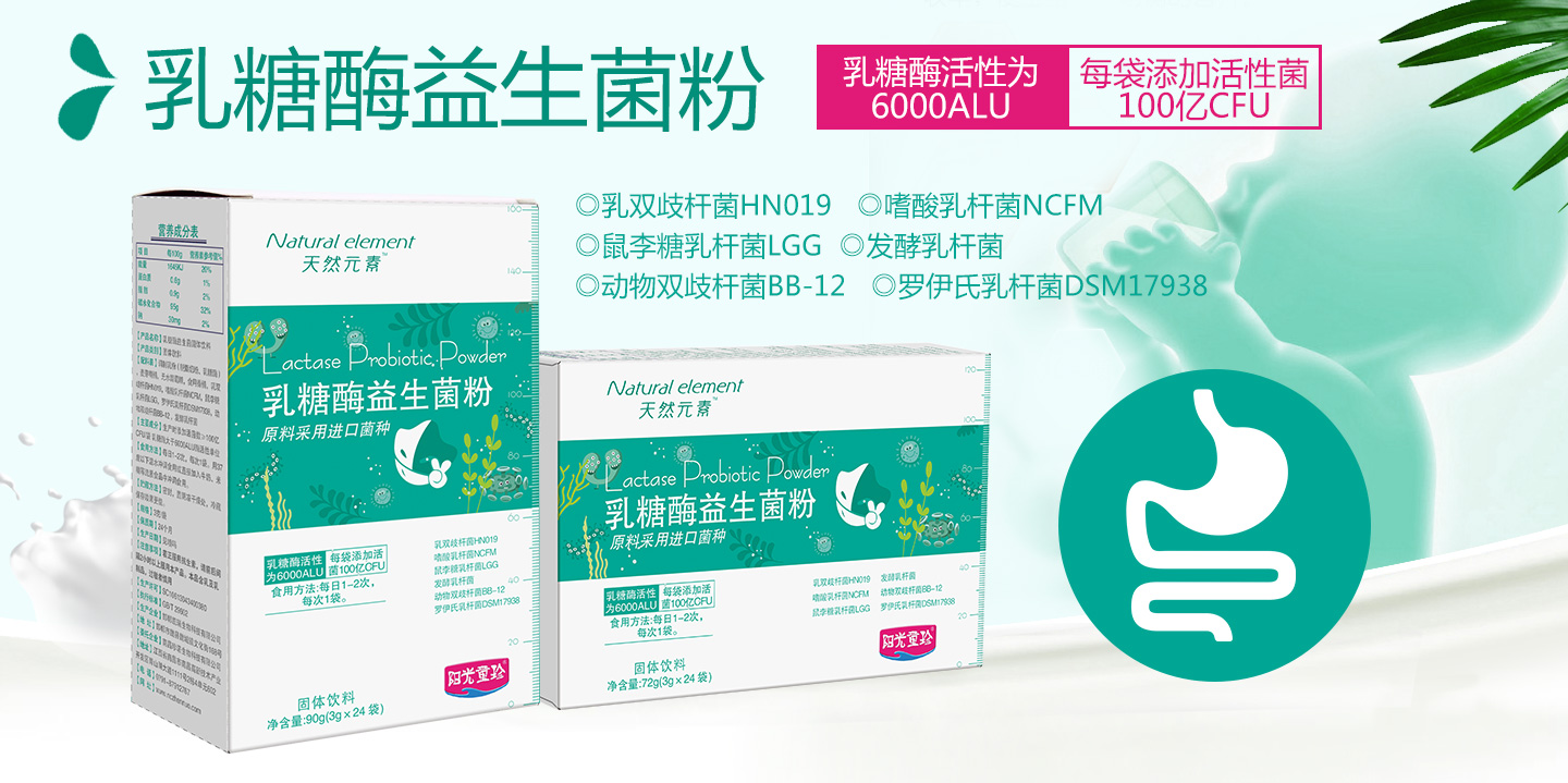 陽光童珍▪天然元素乳糖酶益生菌粉