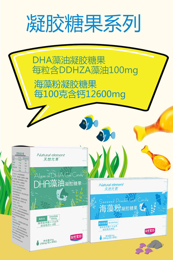 陽光童珍▪天然元素凝膠糖果