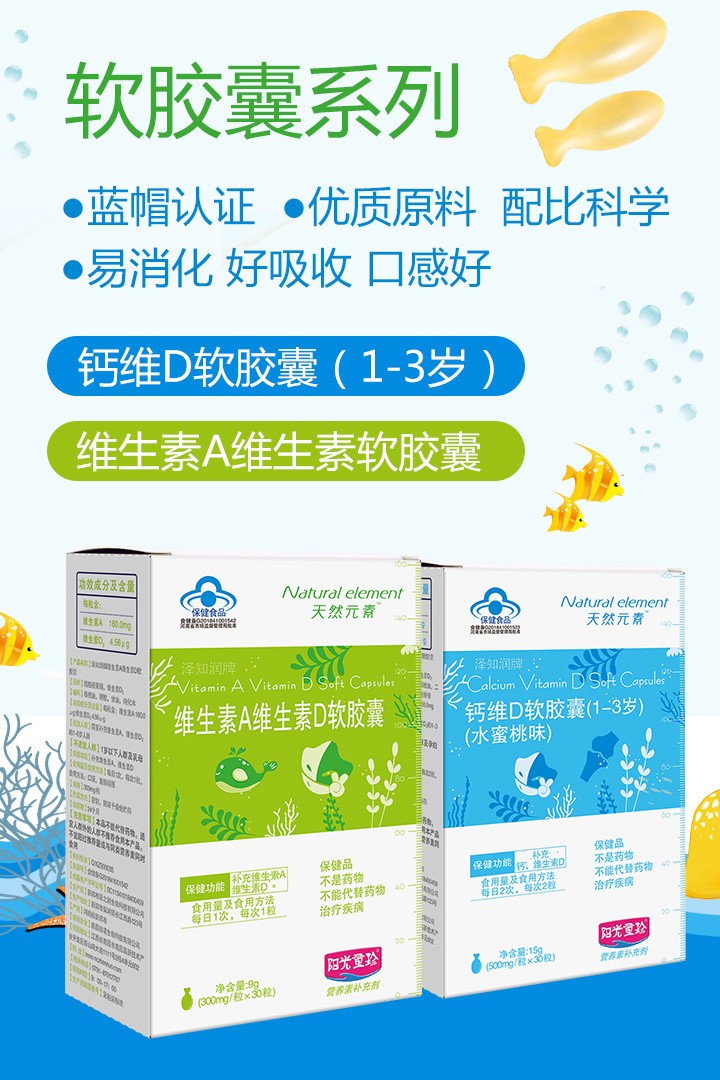 陽光童珍▪天然元素軟膠囊