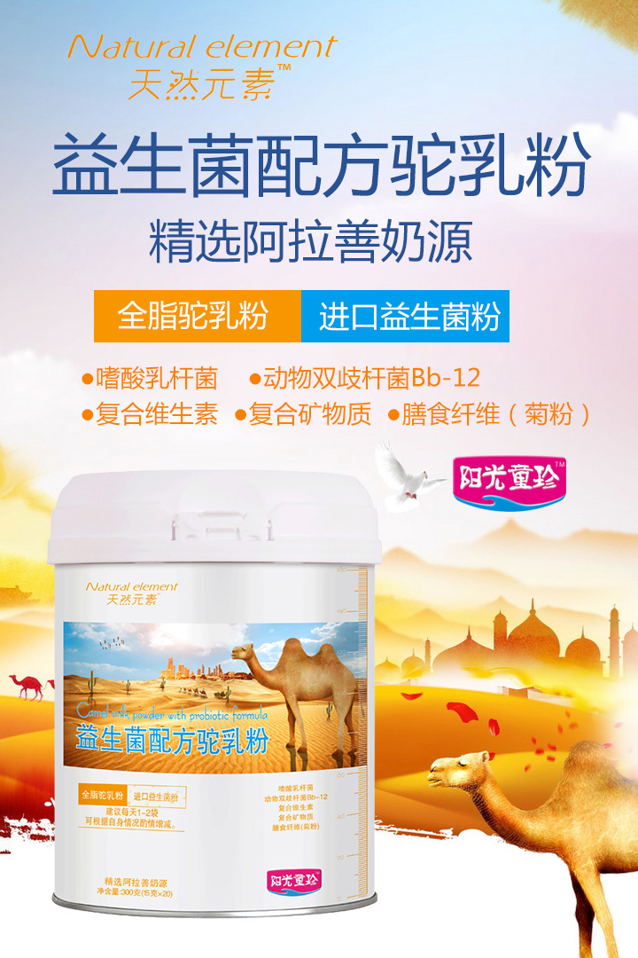 陽光童珍▪天然元素駝乳粉