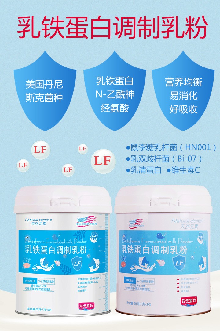 陽光童珍▪天然元素乳鐵蛋白調(diào)制乳粉