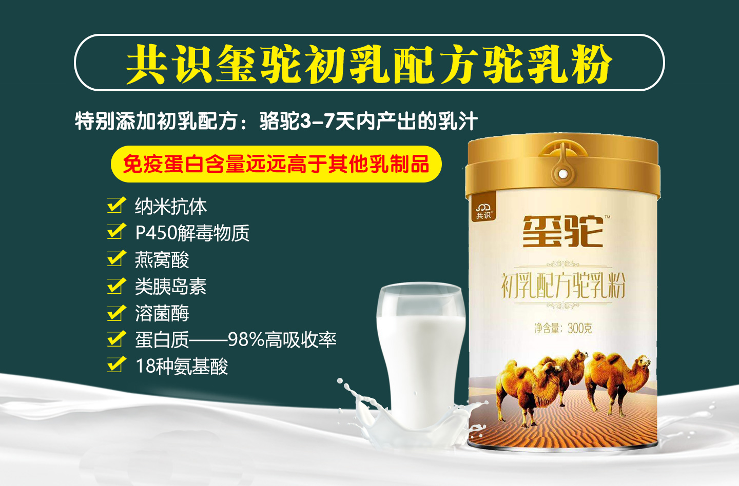 共識璽駝初乳配方駝乳粉