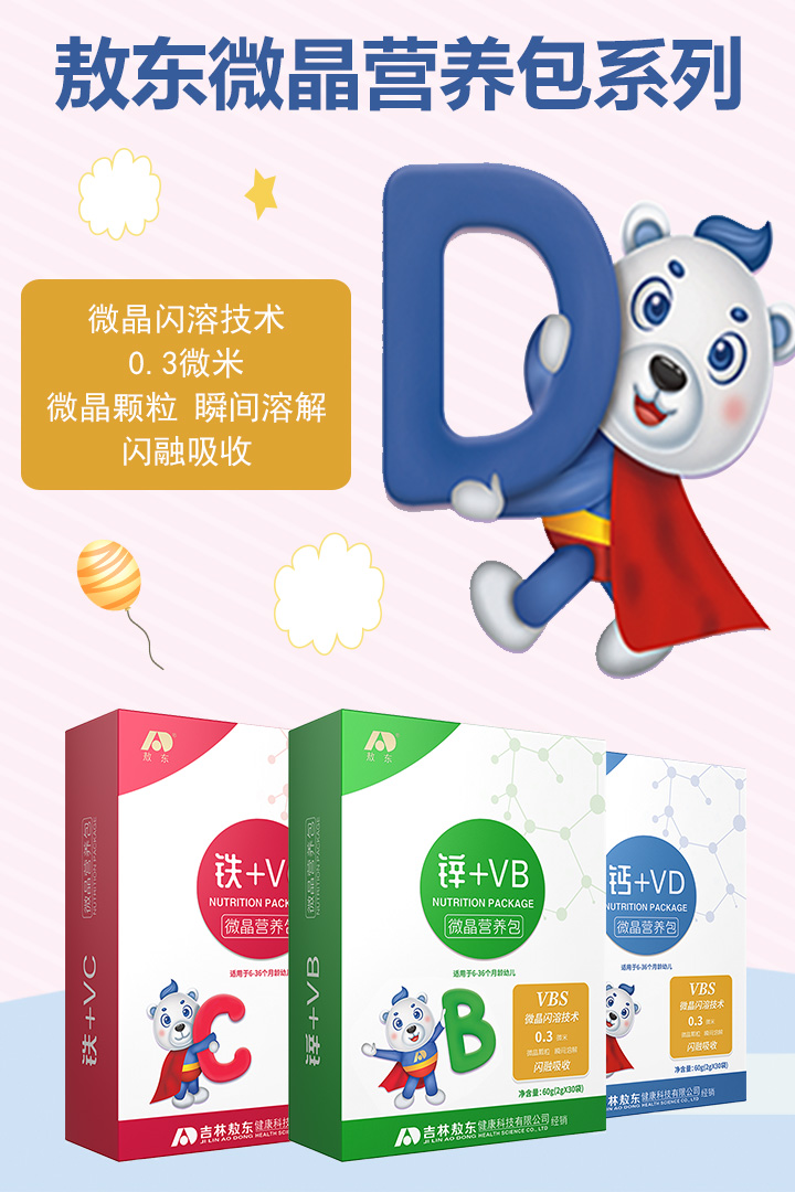 敖東微晶營養包系列