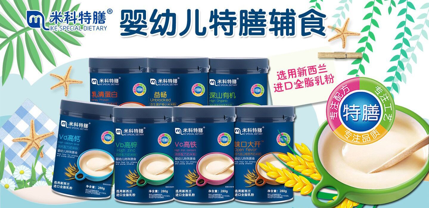 米科特膳嬰幼兒膳食輔食