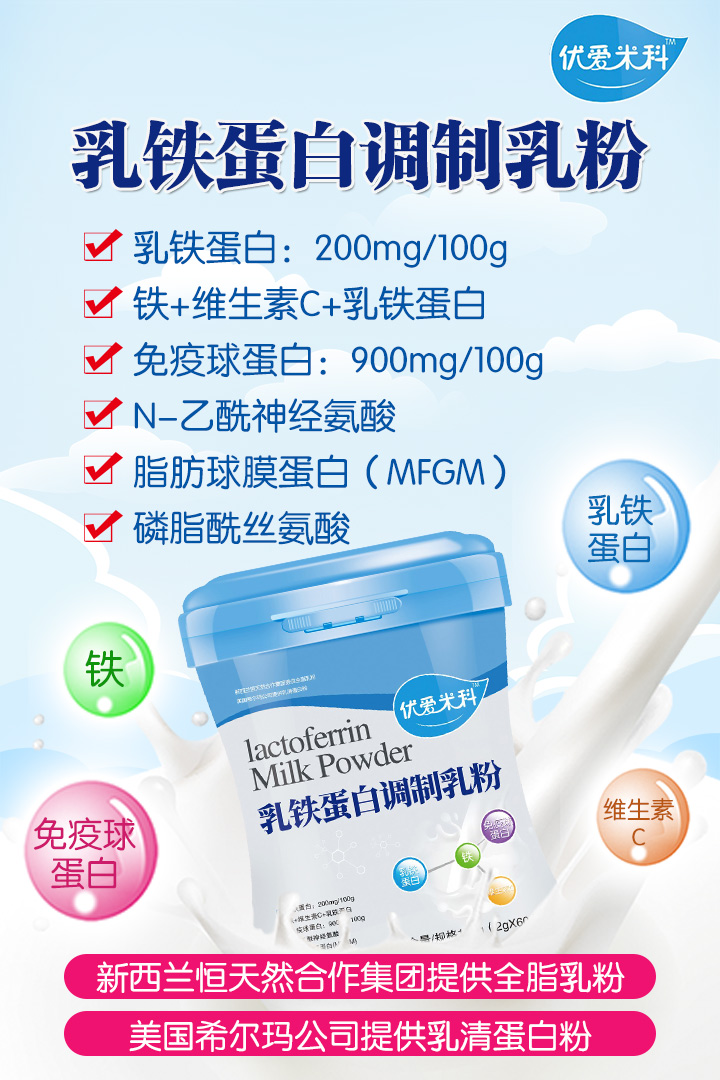 優愛米科乳鐵蛋白調制乳粉
