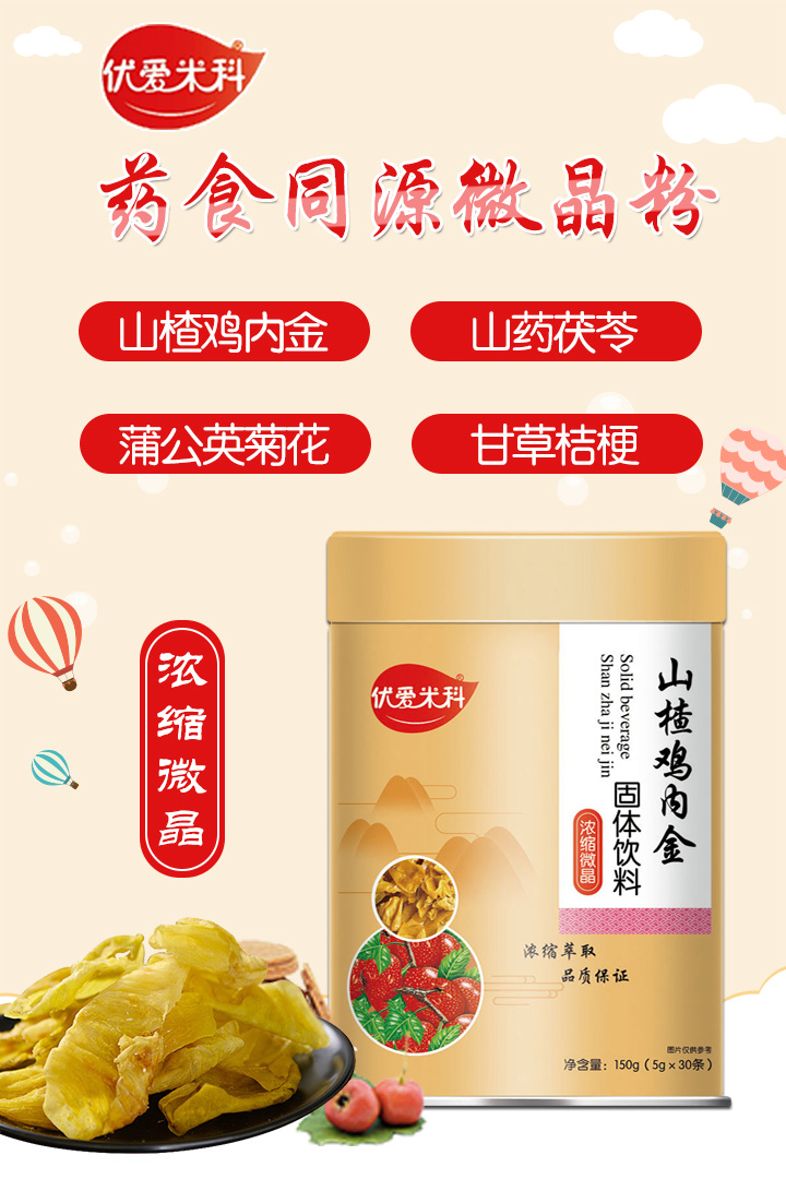 優愛米科藥食同源微晶粉