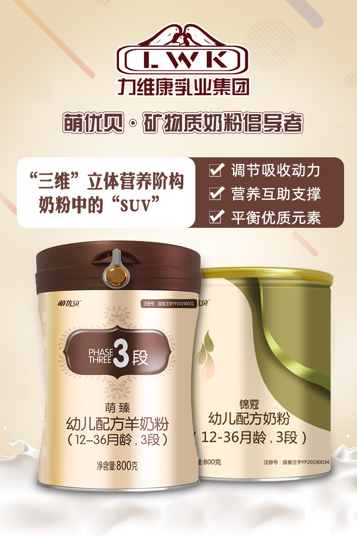 力維康幼兒配方奶粉