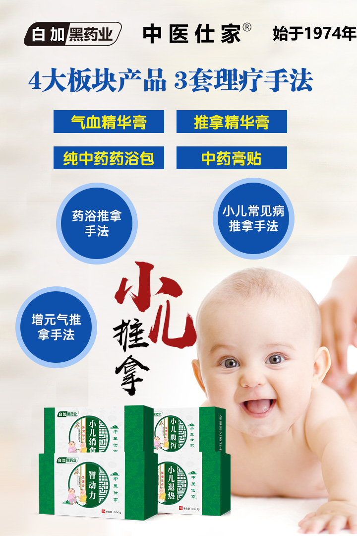 中醫仕家小兒推拿