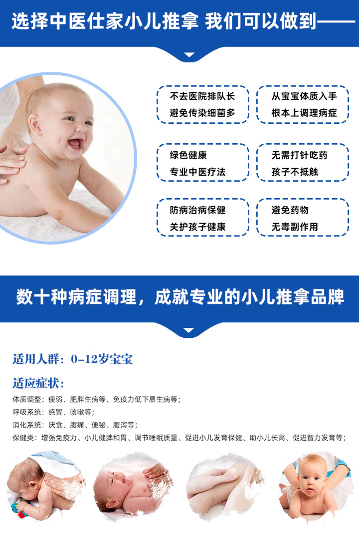 中醫仕家小兒推拿