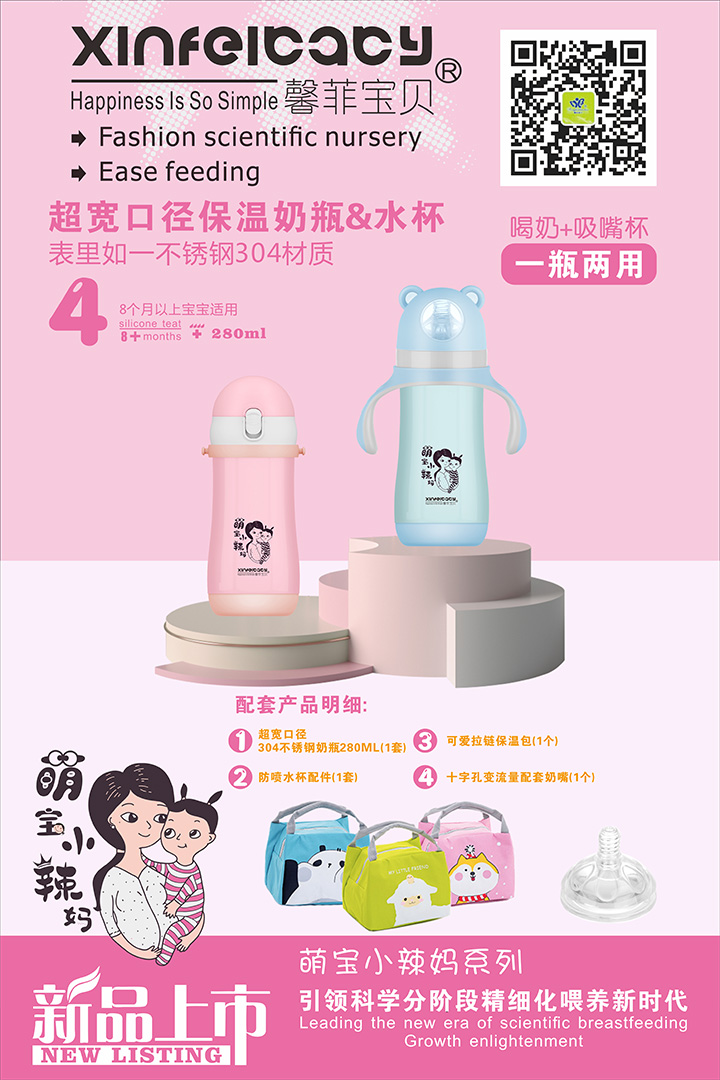 馨菲寶貝萌寶小辣媽系列超寬口徑PPSU奶瓶