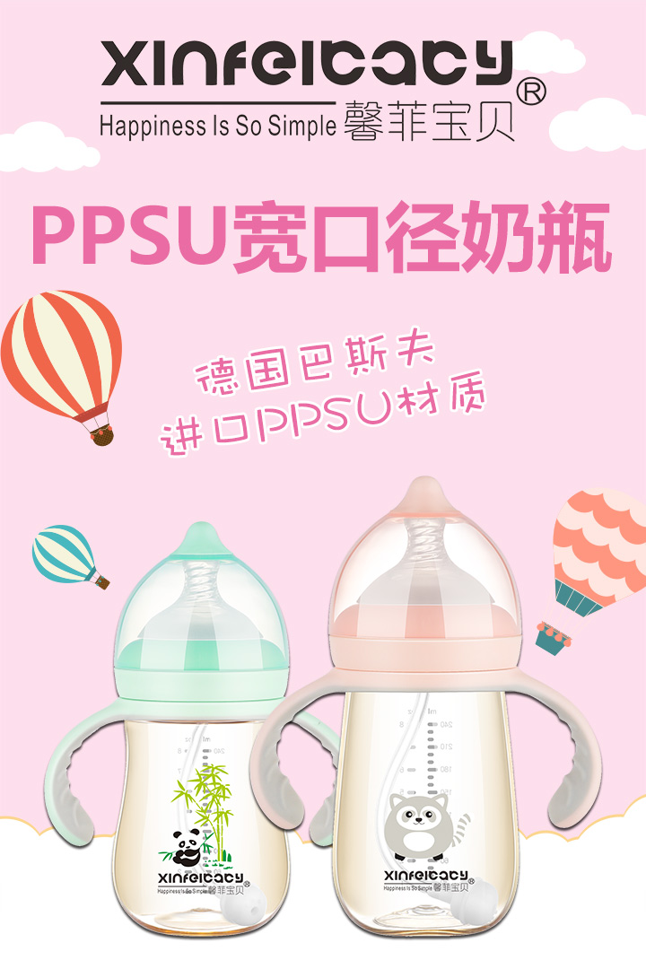馨菲寶貝PPSU寬口徑奶瓶