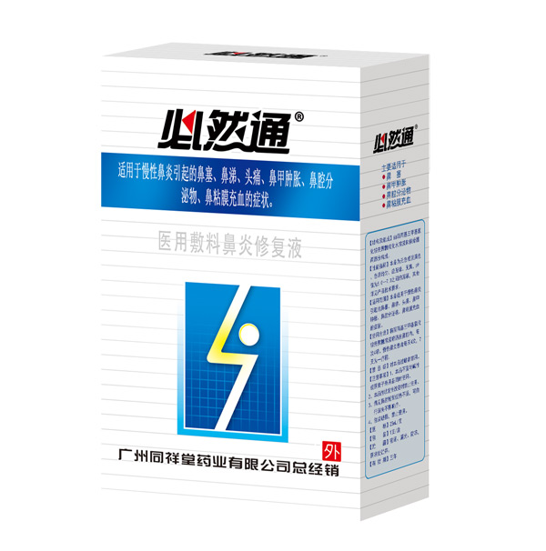 必然通醫(yī)用敷料鼻炎修復液.jpg 必然通醫(yī)用敷料鼻炎修復液.jpg
