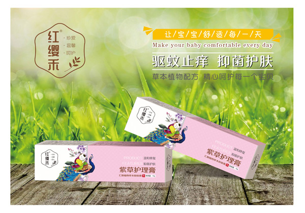 紅纓禾嬰兒紫草護理膏.jpg 紅纓禾嬰兒紫草護理膏.jpg