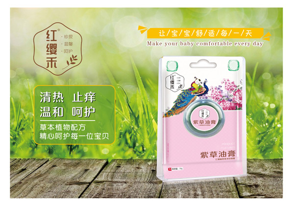 紅纓禾紫草油膏.jpg 紅纓禾紫草油膏.jpg